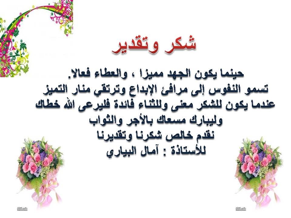 كلمات الشكر والامتنان - كلمات شكر وتقدير للمعلم