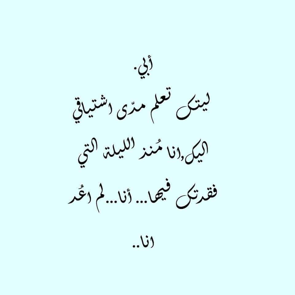 شعر عن الاب بالفصحى قصير