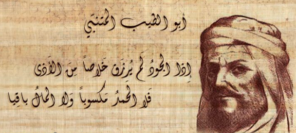 شعر عن الحزن للمتنبي