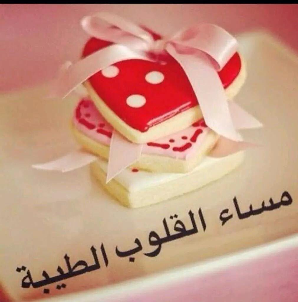 مساء الخير للغالين