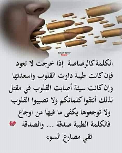 الكلمات الجارحة لا تنسى