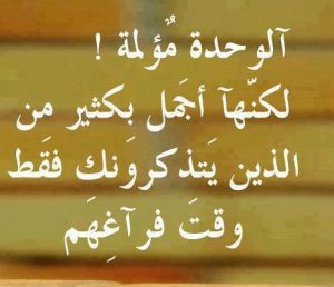 شعر عن الحزن والوحدة