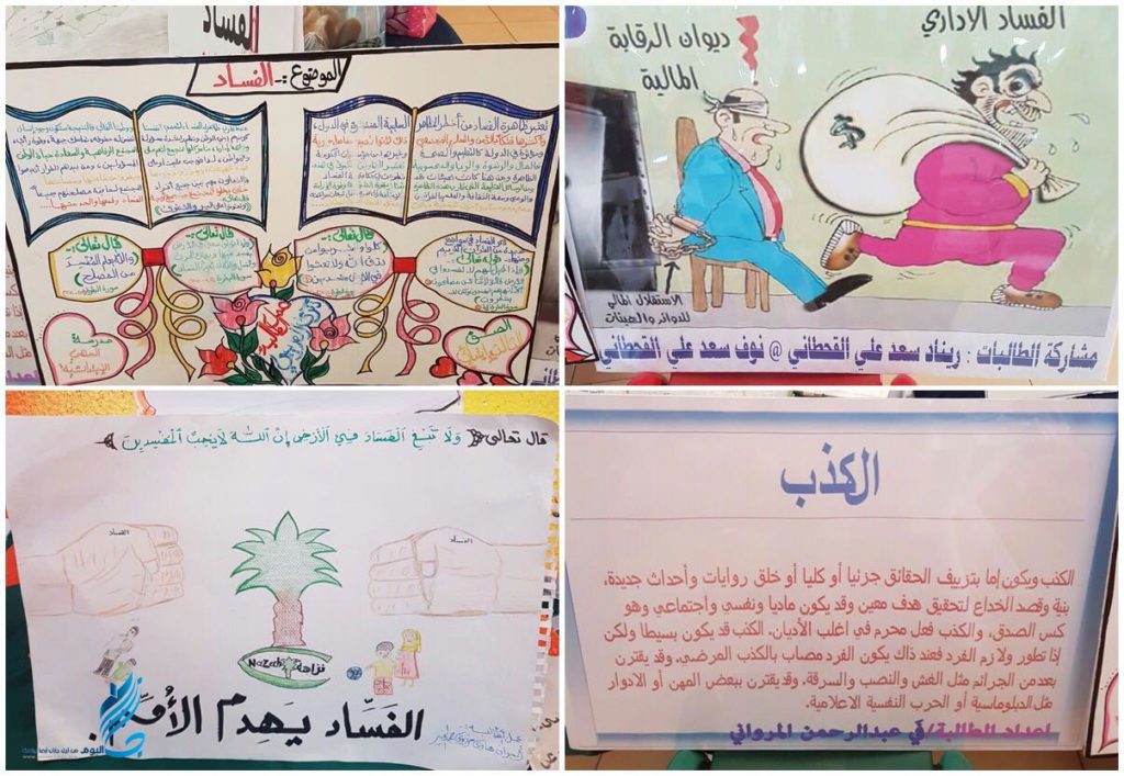 مطويات عن نزاهة ومكافحة الفساد9