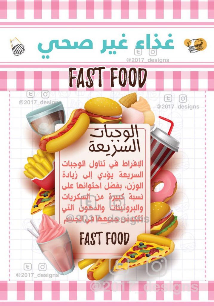 مطوية عن الوجبات السريعة5