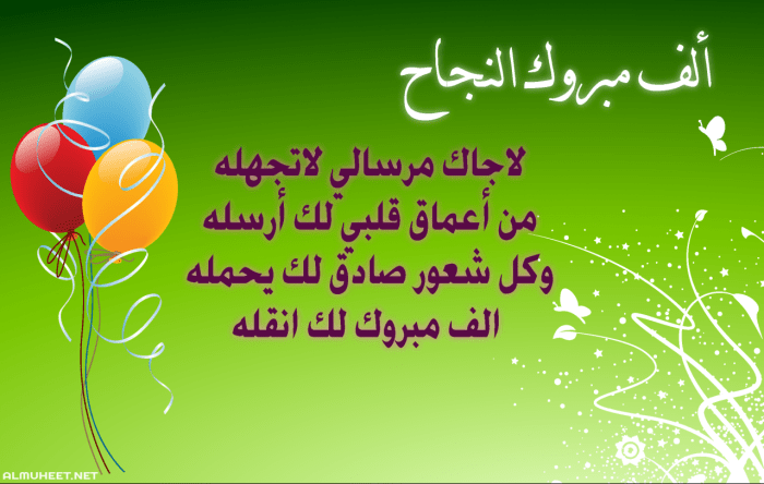 عبارات تهنئة بالفوز بالبطولة