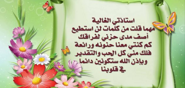 كلمات الشكر للمعلمة - بطاقة شكر للمعلمة ١