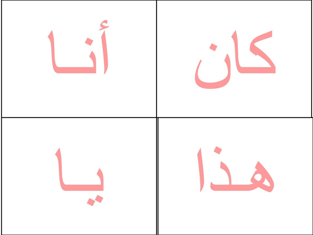 بطاقات الكلمات البصرية ١