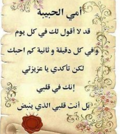 شعر عن الام قصير