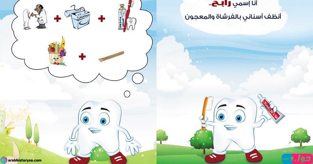 منشورات عن صحة الأسنان ٤