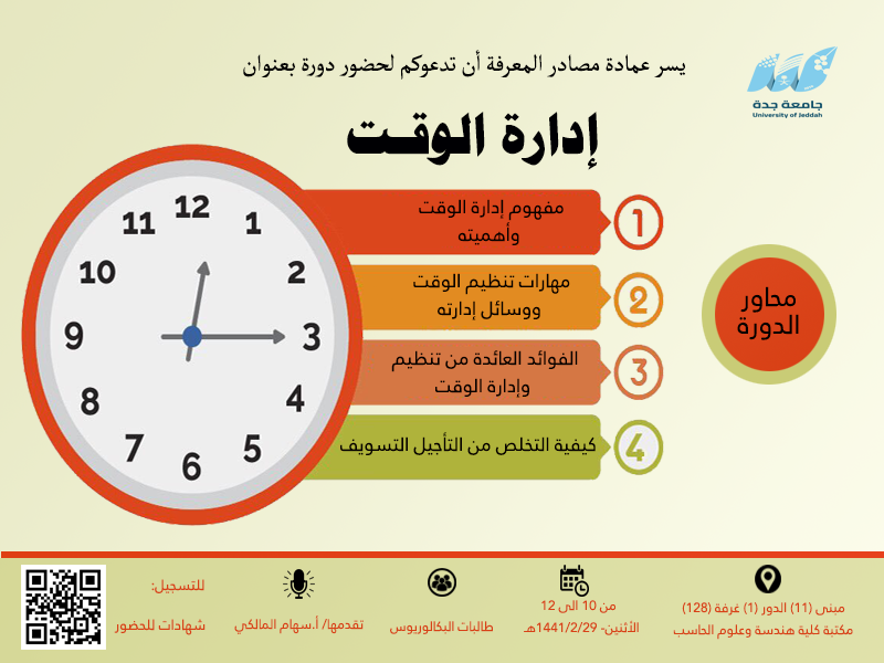 مطويات عن الوقت6