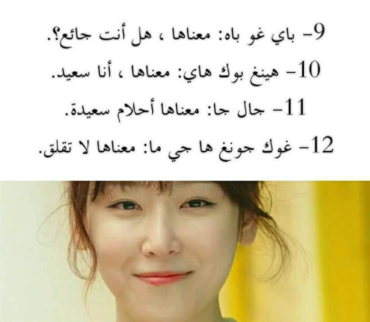كلمات كورية مشهورة - الكلمات الكورية الاكثر استخداما