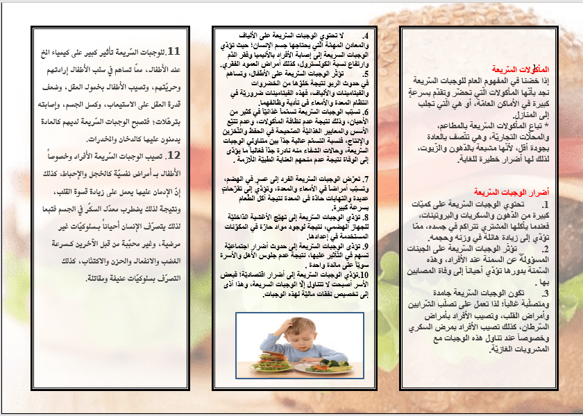 مطوية عن الوجبات السريعة3