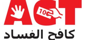 مطويات عن نزاهة ومكافحة الفساد