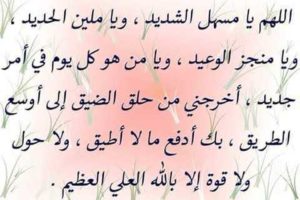 اللهم يا مسهل الشديد