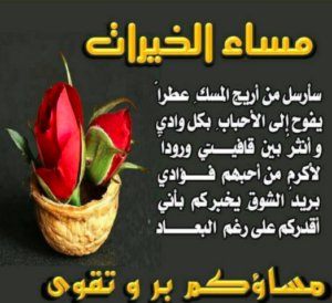 مساء الخيرات