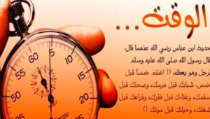 مطويات عن الوقت
