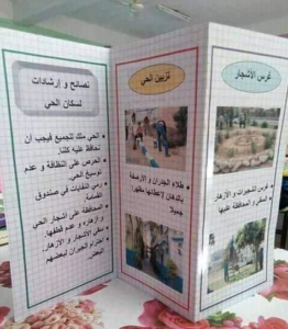 مطويات عن نظافة الحي