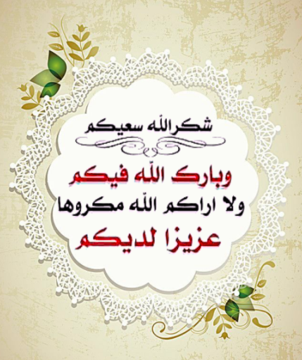 عظم الله اجركم الرد 