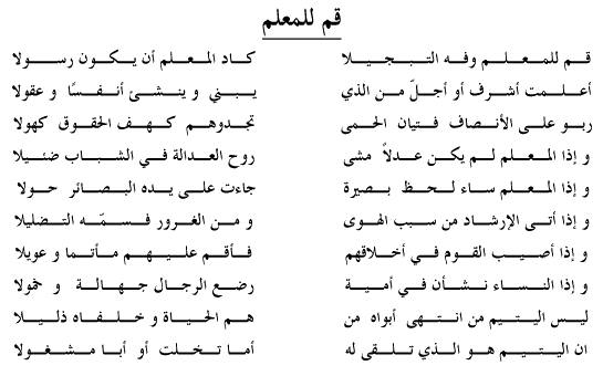 شعر في مدح المعلم