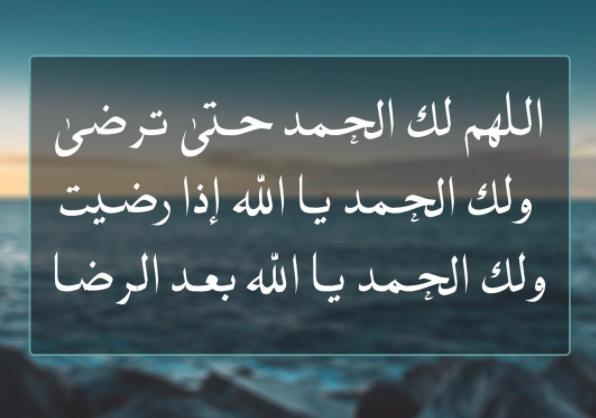 اللهم لك الحمد