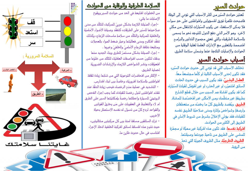 مطويات عن وسائل النقل3