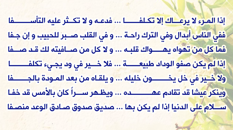 شعر عن الأخوة والصداقة