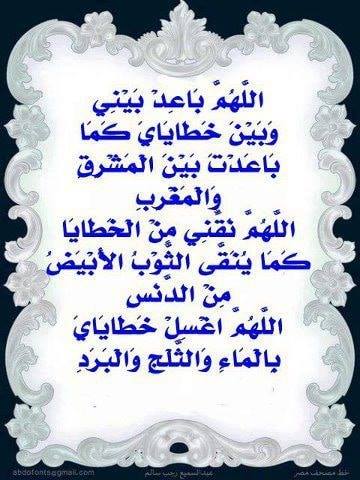 اللهم باعد بيني وبين المعاصي