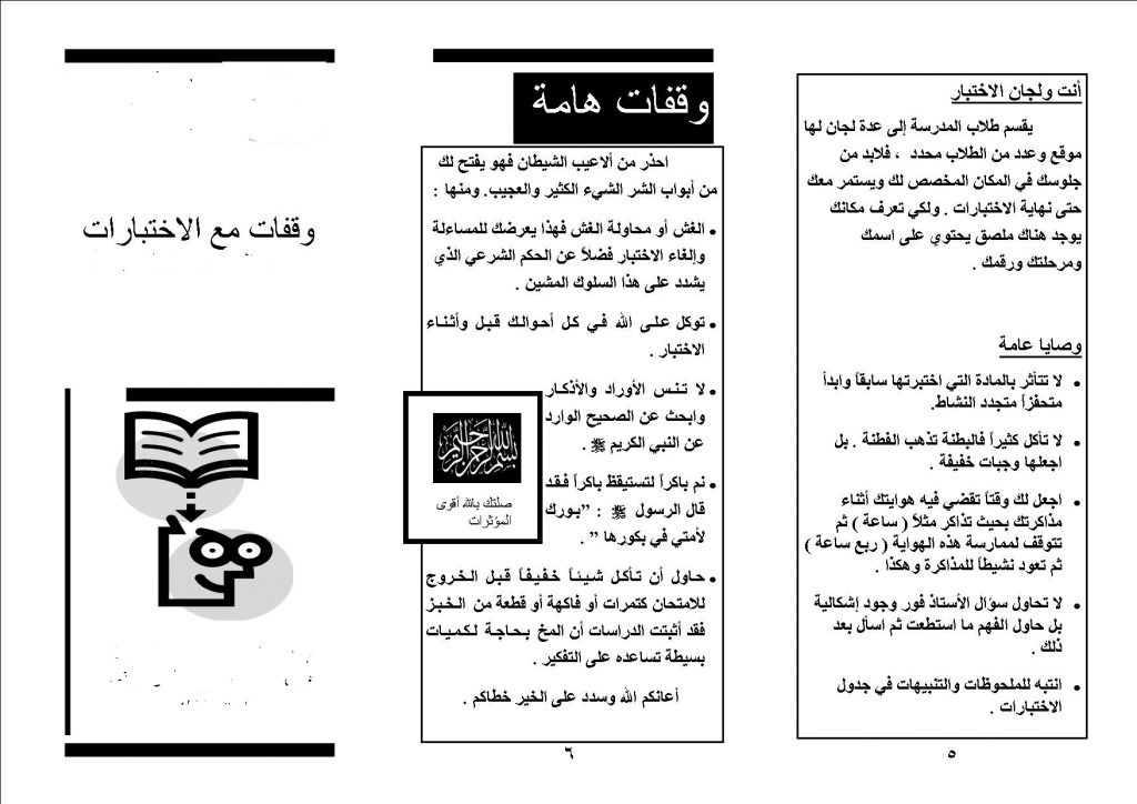 نماذج مطويات عن الامتحانات ٢