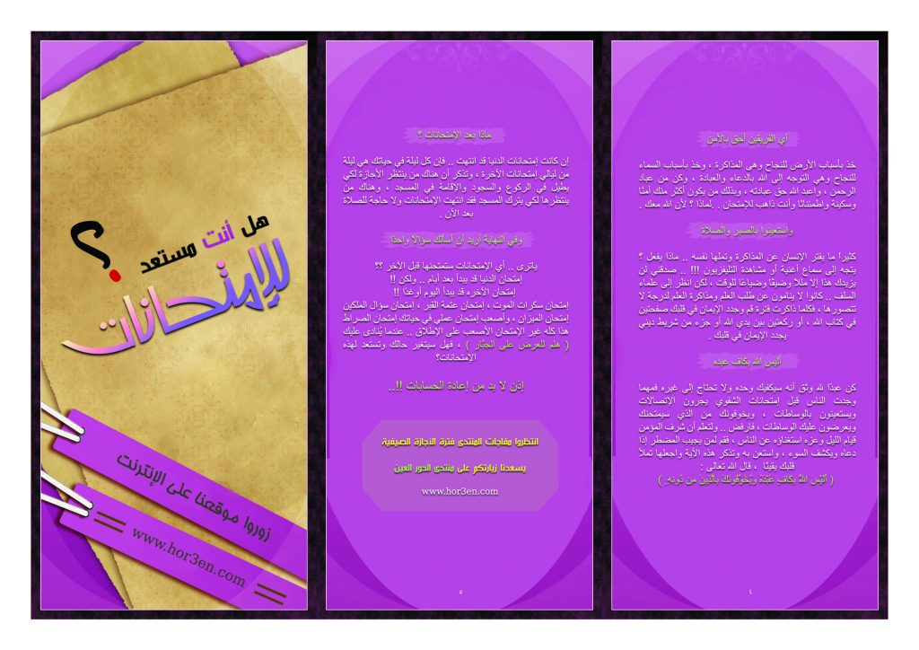 مطوية الاستعداد للامتحانات ٤