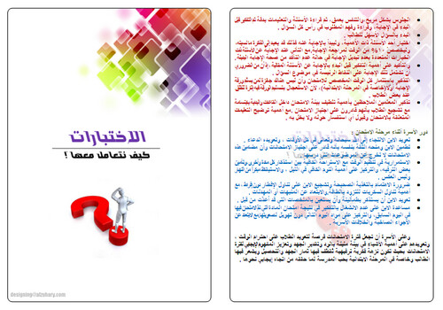 مطوية الاستعداد للامتحانات ١