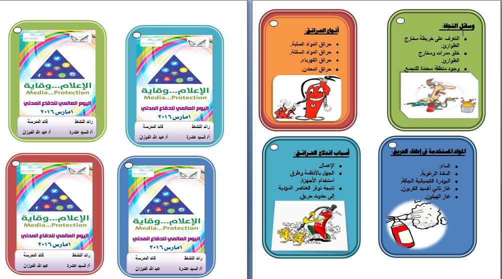 مطويات عن الكوارث الطبيعية ٦