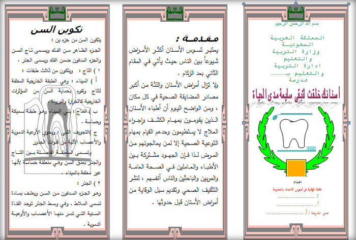 مطويات عن نظافة الاسنان ١
