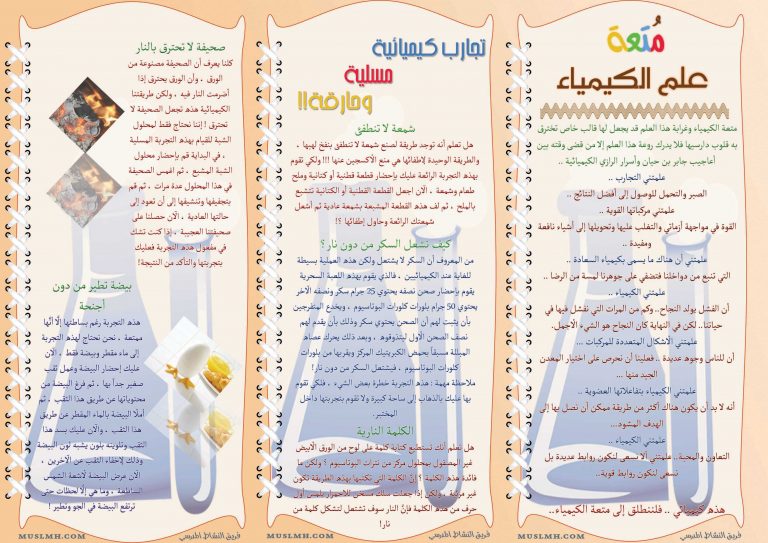 مطويات عن الكيمياء ٤