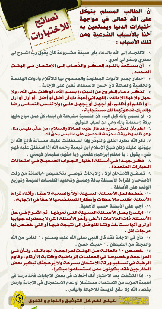 مطوية الاستعداد للامتحانات ٣