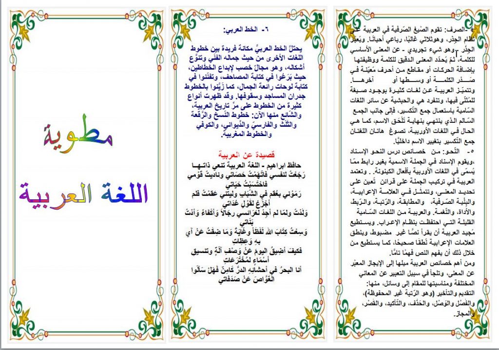 مطويات عن لغتي ٣