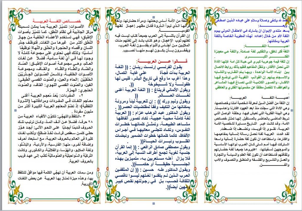 مطويات عن لغتي ٤
