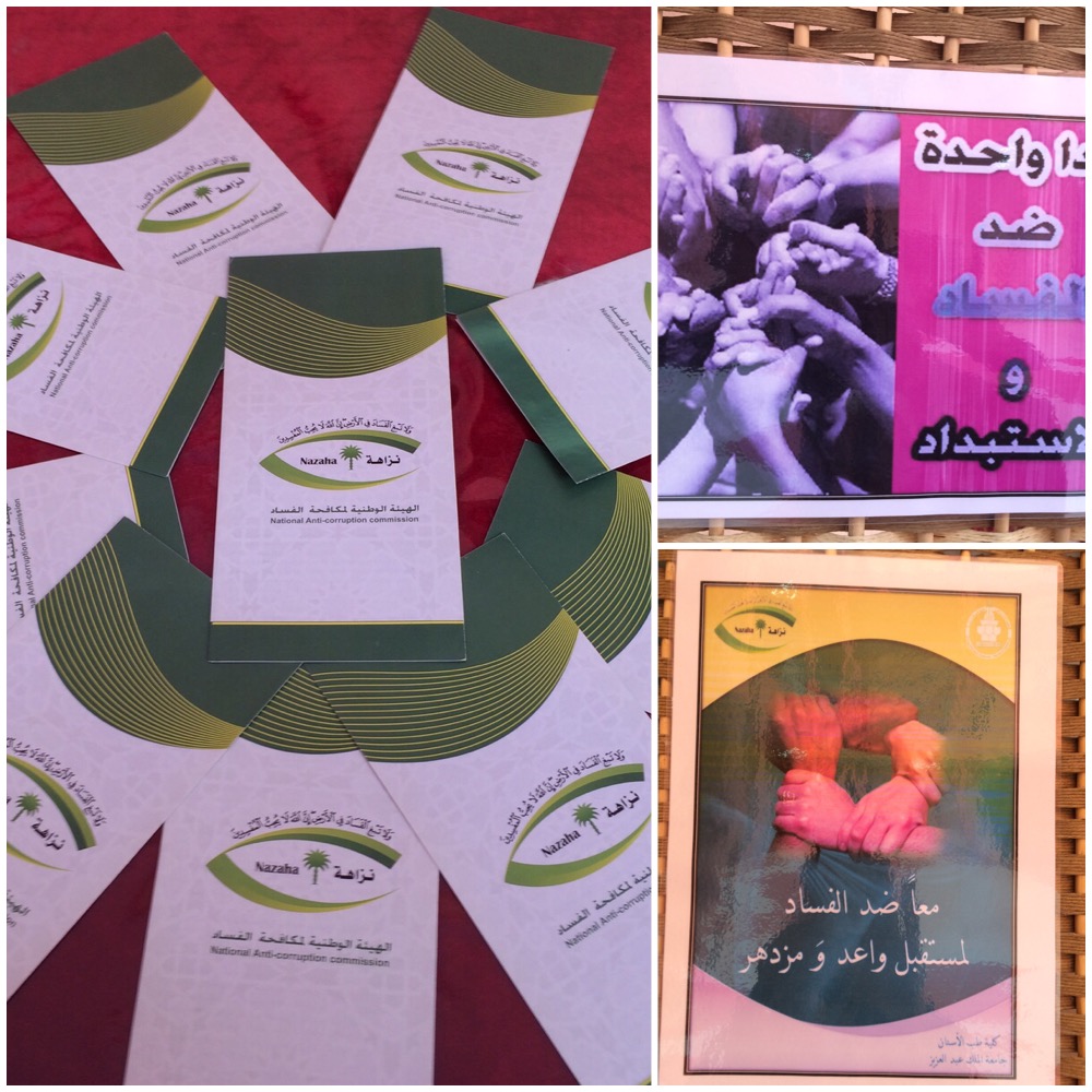 مطويات عن نزاهة ومكافحة الفساد10