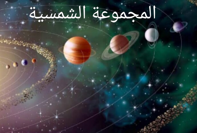 مطويات عن النجوم والمجرات4