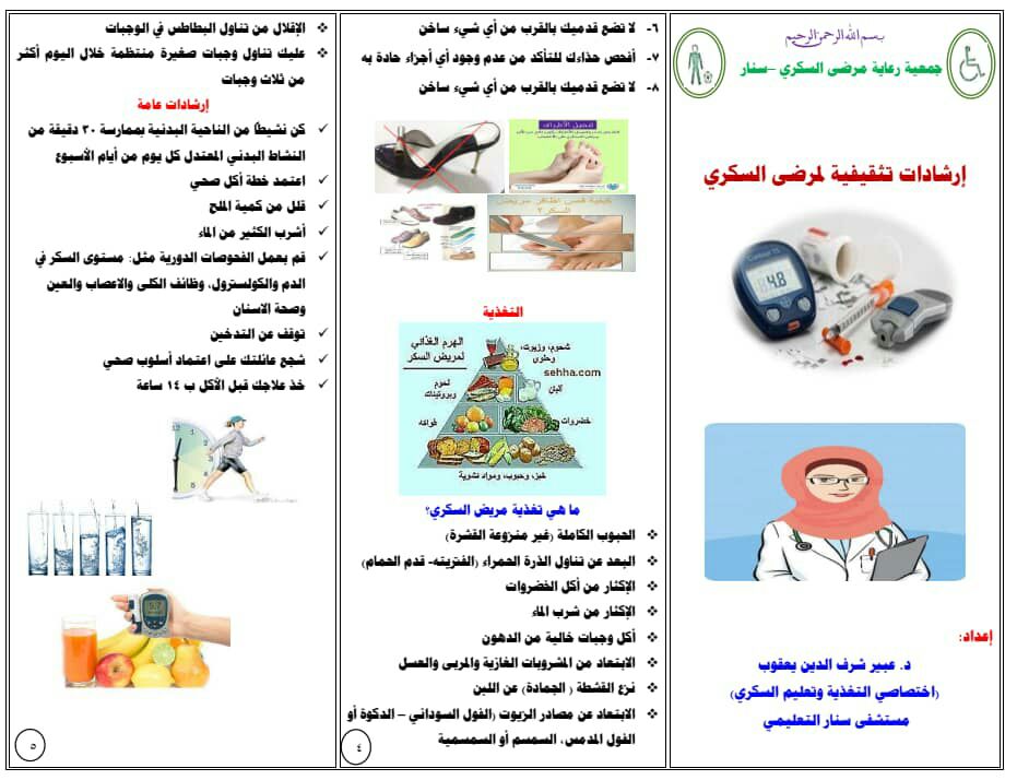 مطوية عن الوعي الصحي6