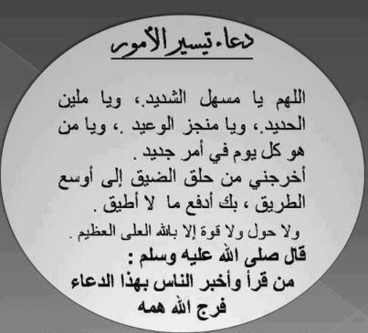 دعاء اللهم يا مسهل الشديد كامل
