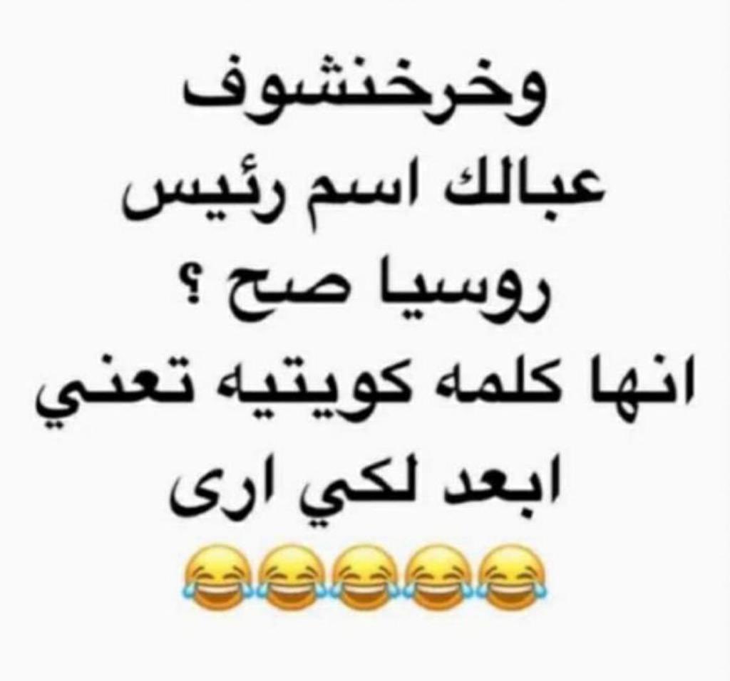 كلمات كويتية مضحكة