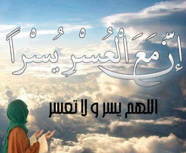 اللهم يسر ولا تعسر تفسير