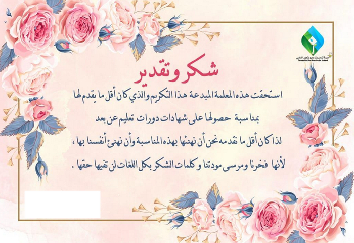 كلمات الشكر للمعلمة - بطاقة شكر للمعلمة ٥