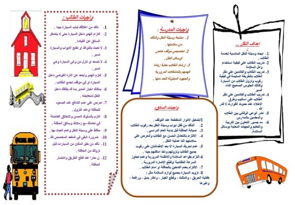 مطويات عن وسائل النقل4