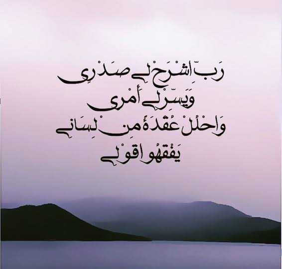 دعاء اللهم حل عقدة من لساني