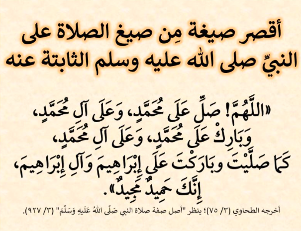 صيغ الصلاة على النبي عند الصوفية