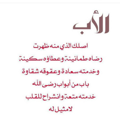 شعر عن الاب عراقي