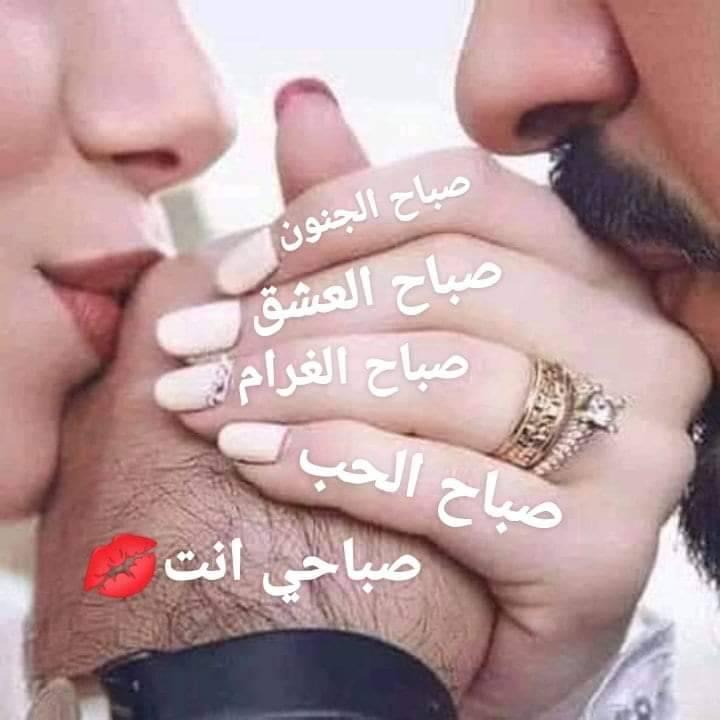 صباح الحب والعشق