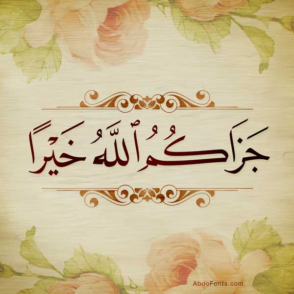 الرد على الله يحفظك من كل شر