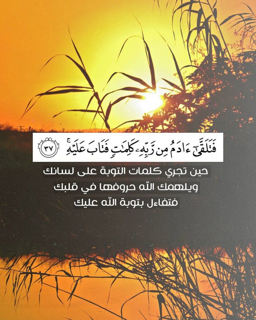 فَتَلَقَّى آدَمُ من رَبِّهِ كلمات إعراب